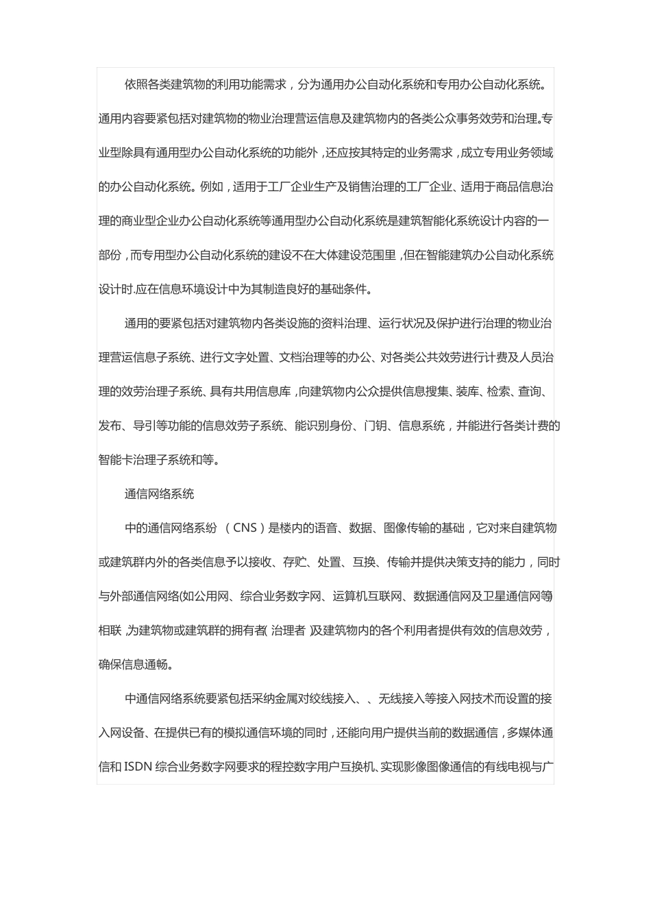 智能办公室自动化系统_第2页