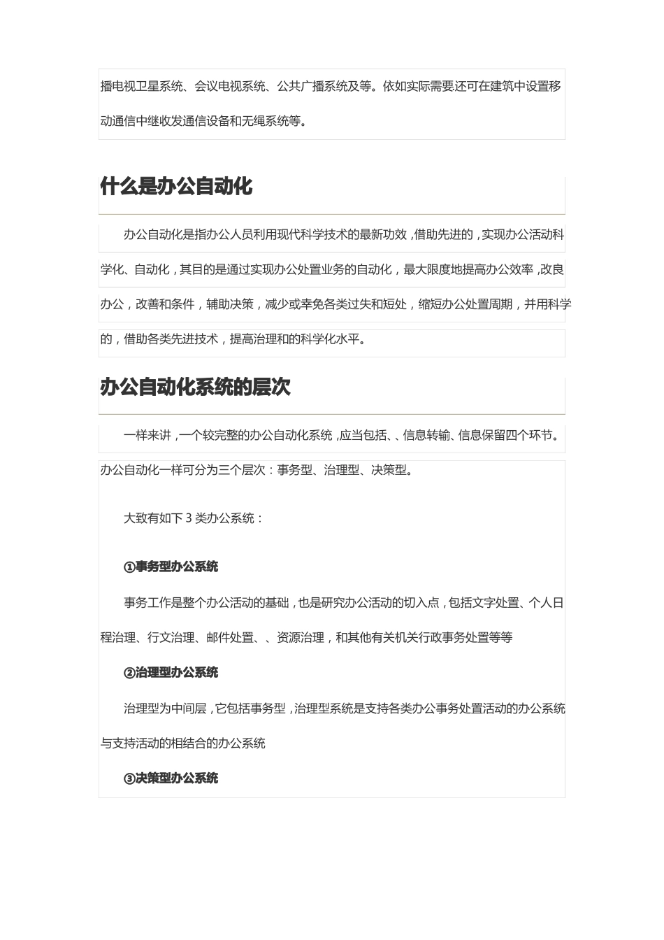 智能办公室自动化系统_第3页