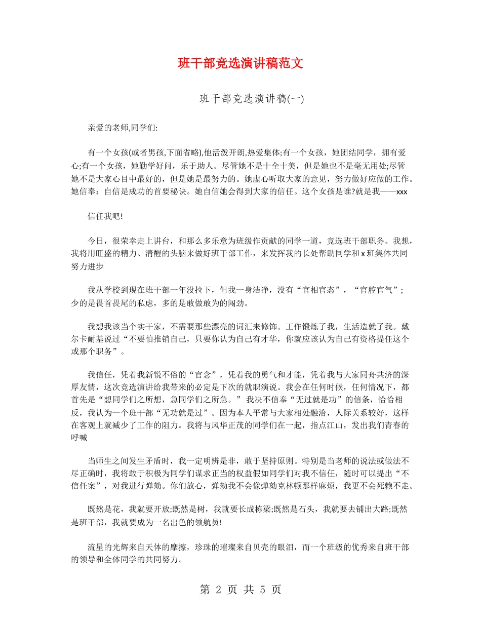 班干部竞选演讲稿范文_第2页