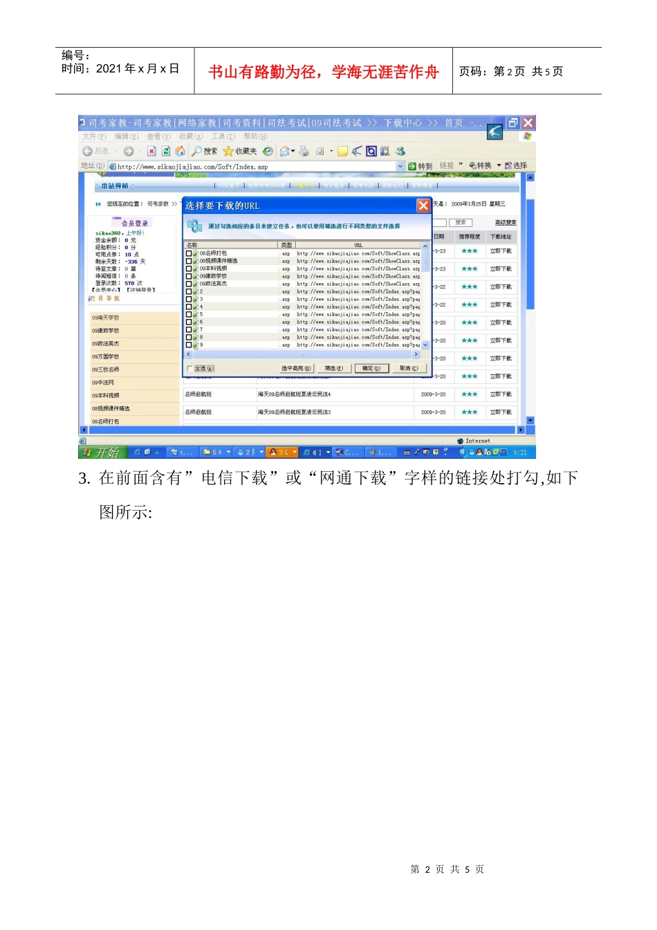 司考家教课件一键下载的方法_第2页