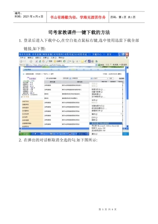 司考家教课件一键下载的方法