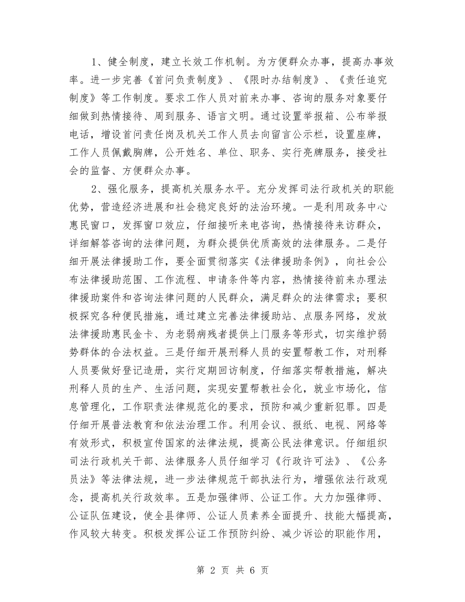 2024年加强行政效能建设实施意见与2024年加油站站长工作计划范本汇编_第2页