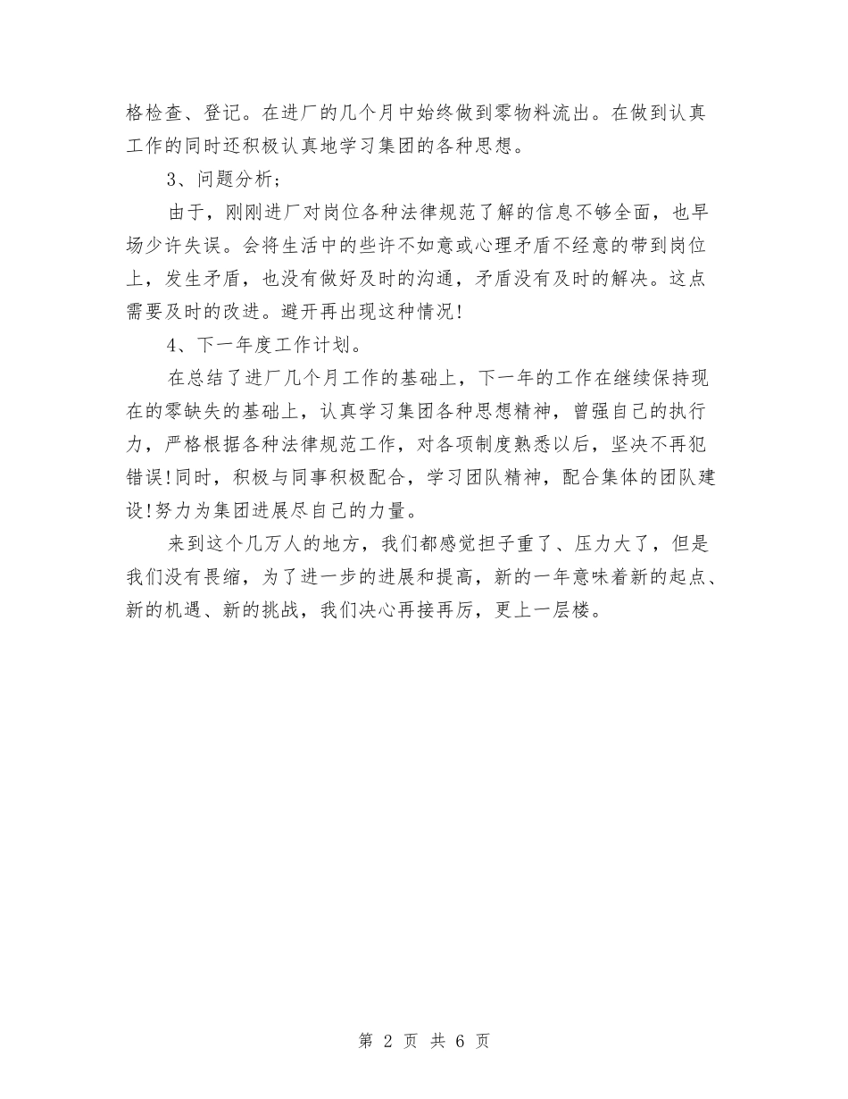 2024年物流安检个人工作总结范文与2024年物流总监年终工作总结范文汇编_第2页