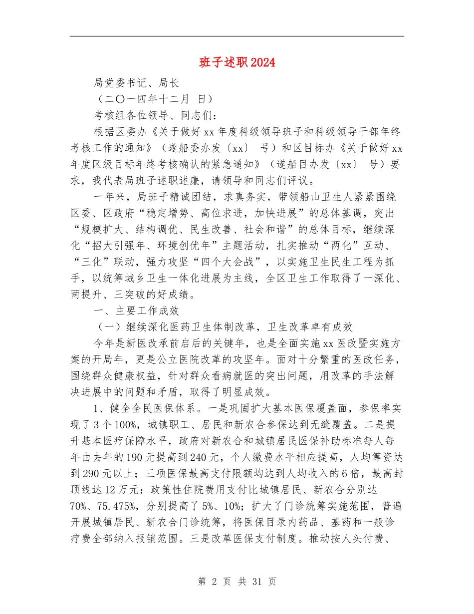 班子述职述廉报告2024_第2页