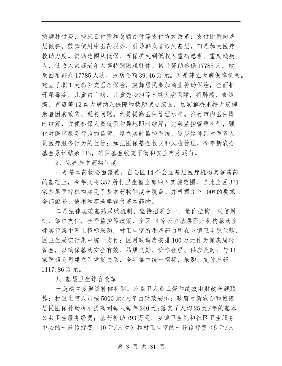 班子述职述廉报告2024_第3页