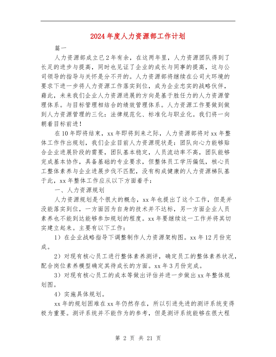 2024年度人力资源部工作计划_第2页