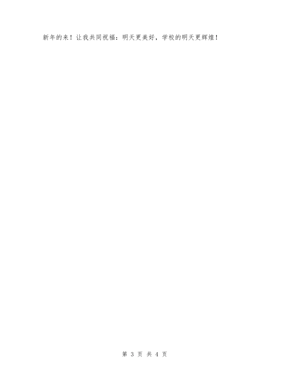 商务学校校长新年演讲_第3页