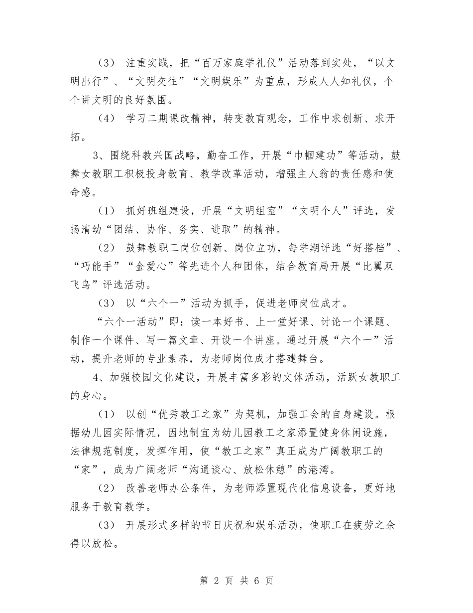 2024年9月初女工工作计划与2024年9月初组织委员工作计划汇编_第2页