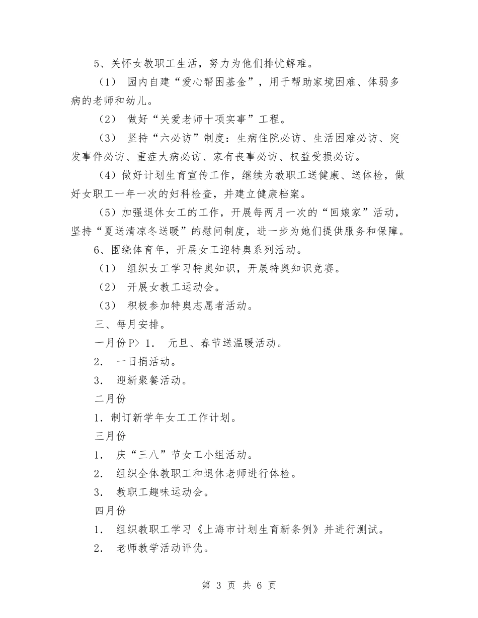 2024年9月初女工工作计划与2024年9月初组织委员工作计划汇编_第3页