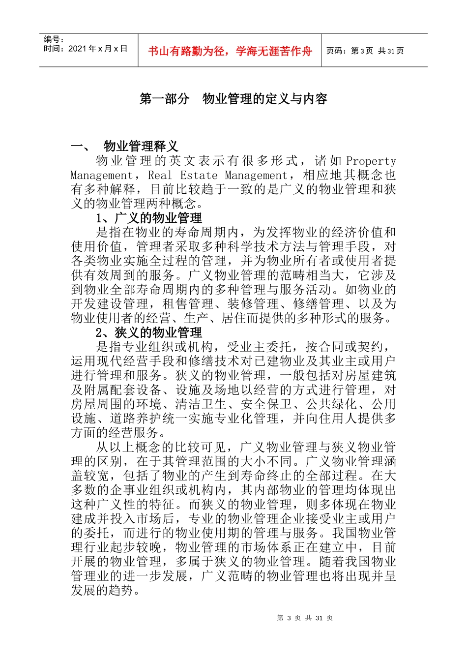 小户物业管理_第3页