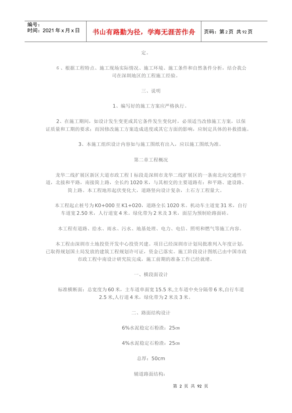 市政工程施工组织设计参考_第2页