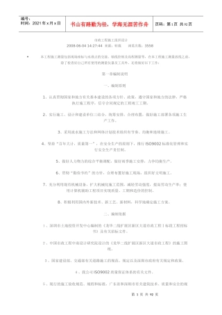 市政工程施工组织设计参考