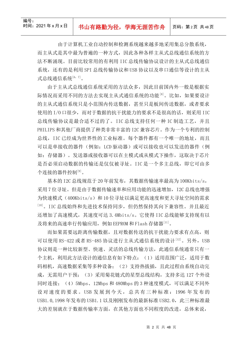 基于单片机的串口通信模块设计_第2页