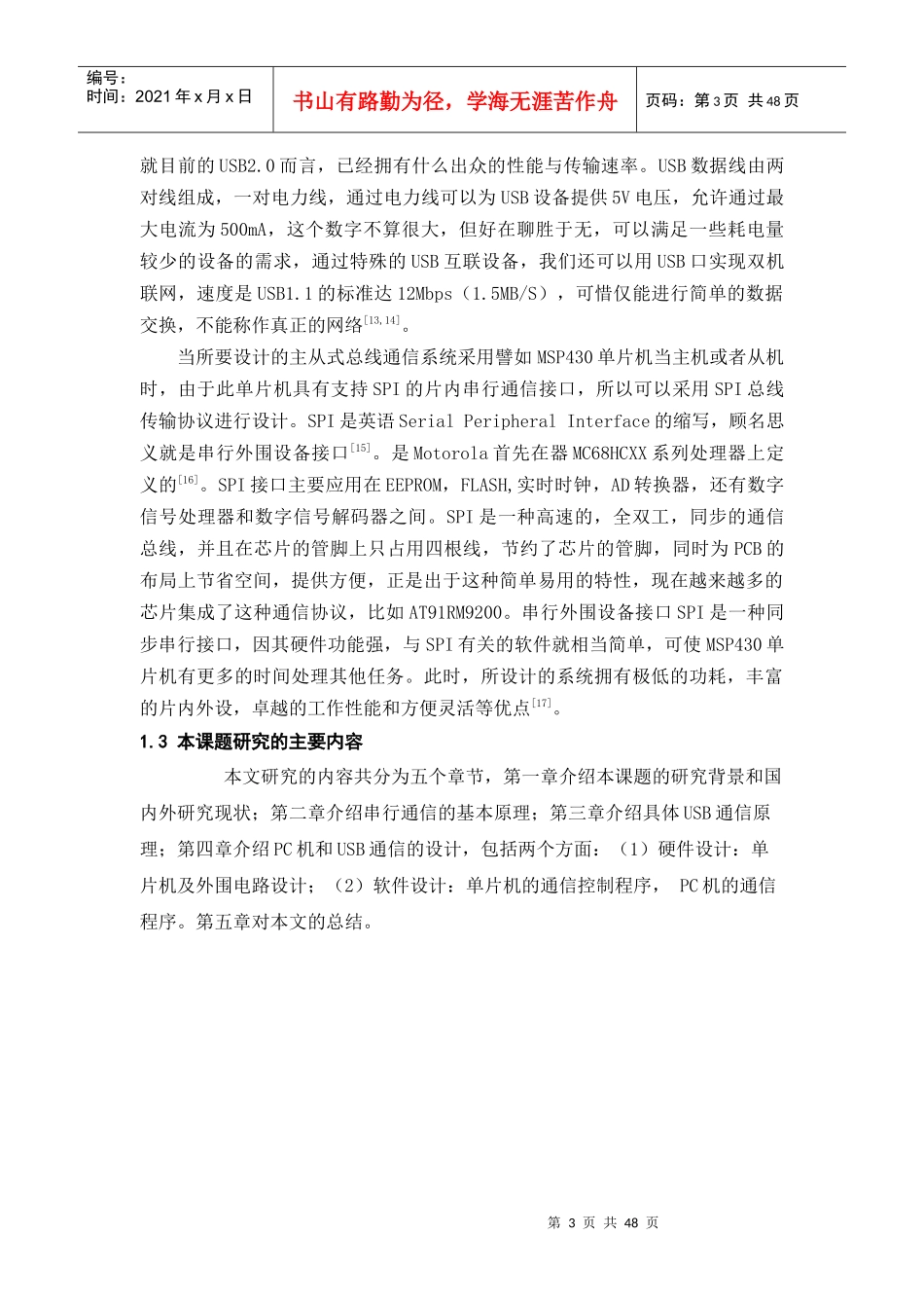 基于单片机的串口通信模块设计_第3页