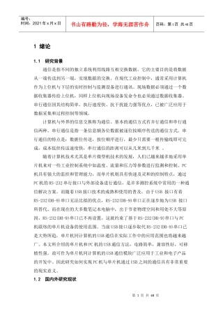 基于单片机的串口通信模块设计
