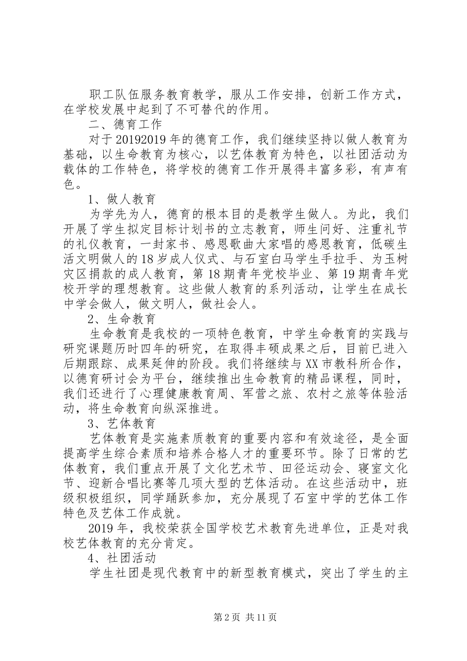 教代会第一次会议校长工作报告_第2页