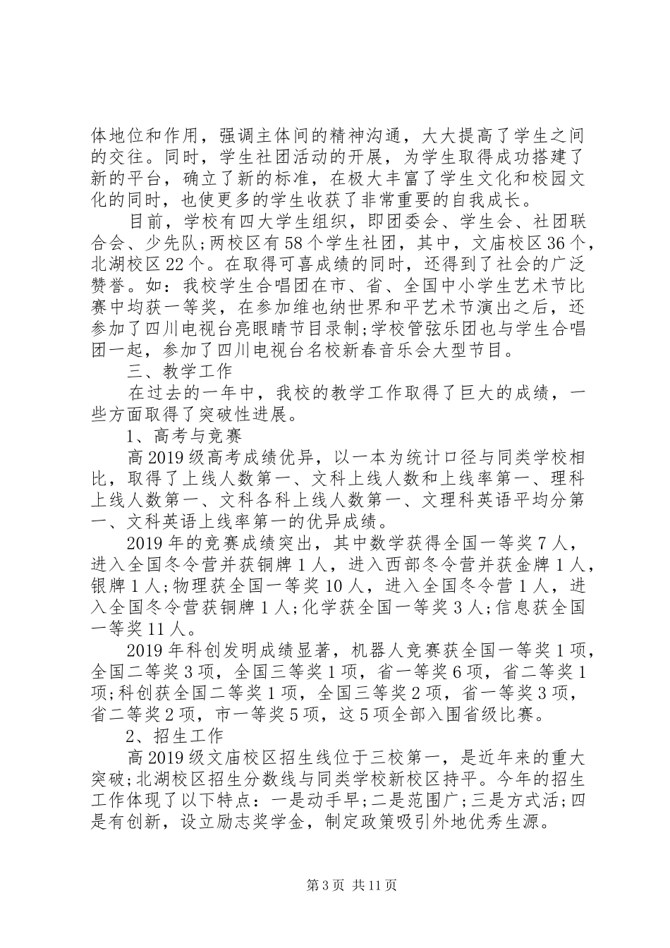 教代会第一次会议校长工作报告_第3页