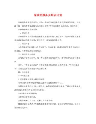 家政的服务员培训计划 
