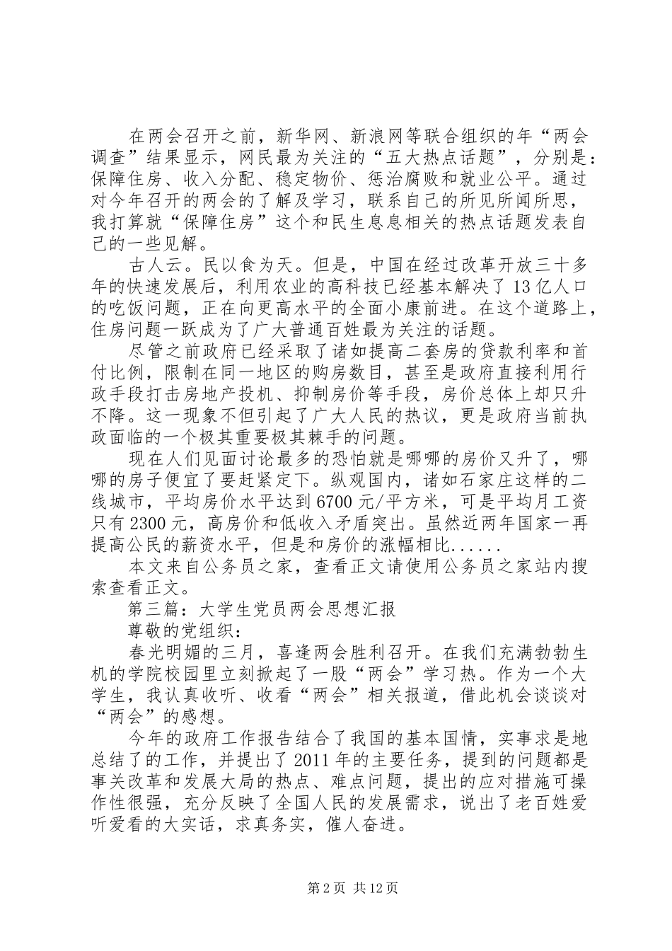 两会思想汇报专题12篇_第2页