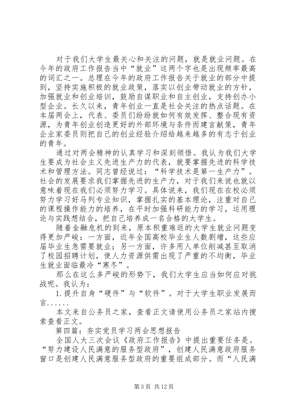 两会思想汇报专题12篇_第3页