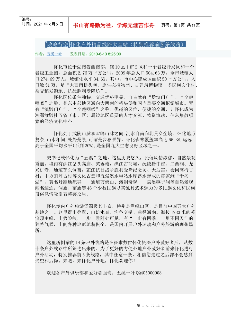 怀化市精品旅游路线_第1页