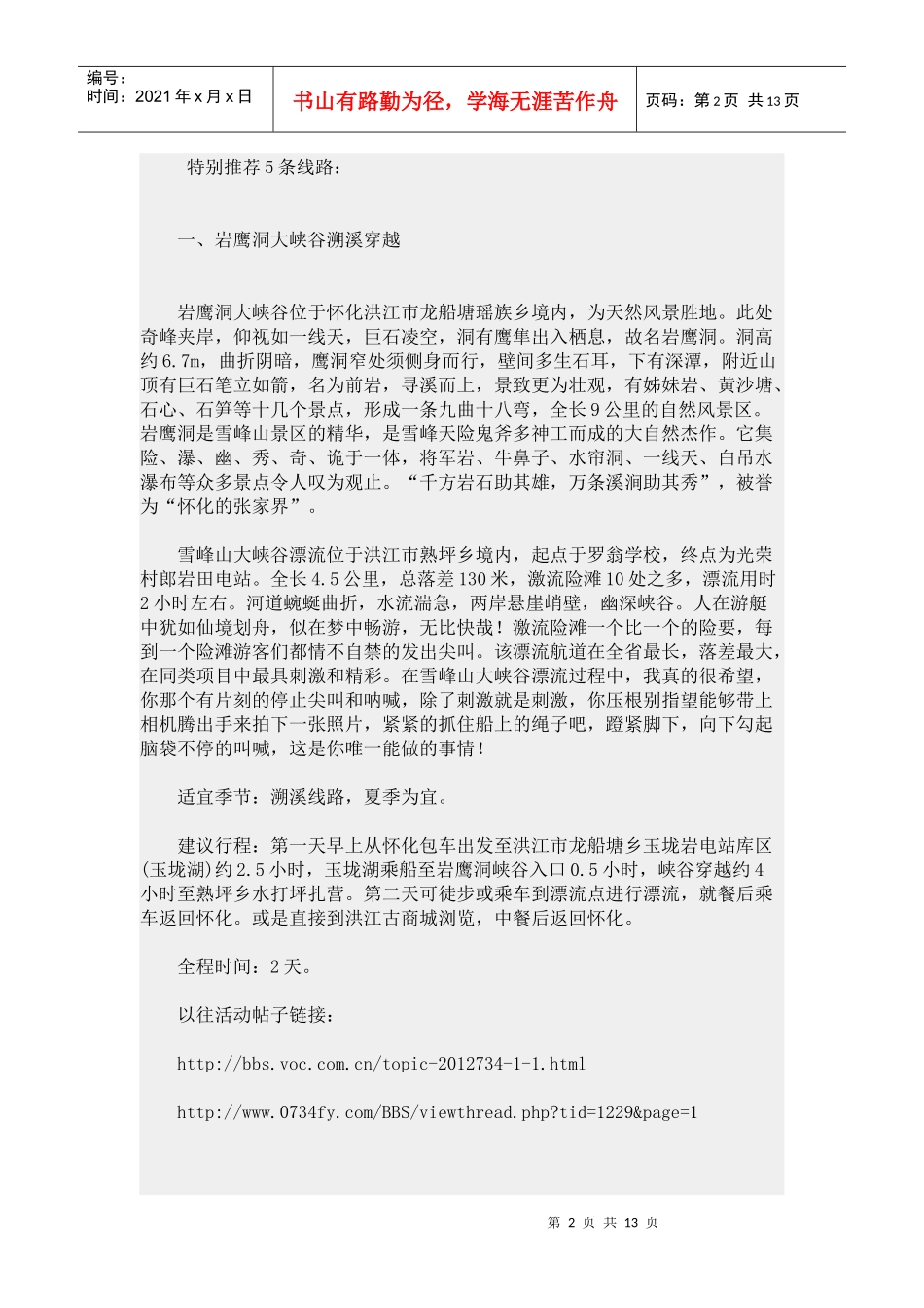 怀化市精品旅游路线_第2页