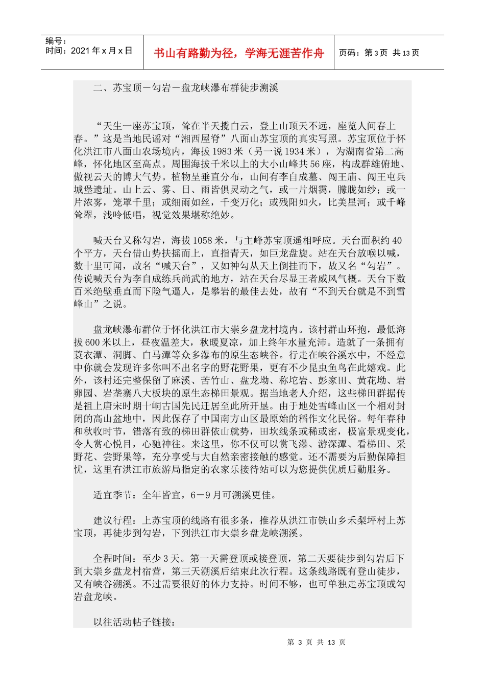 怀化市精品旅游路线_第3页