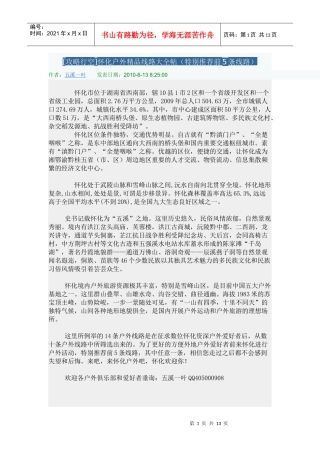 怀化市精品旅游路线