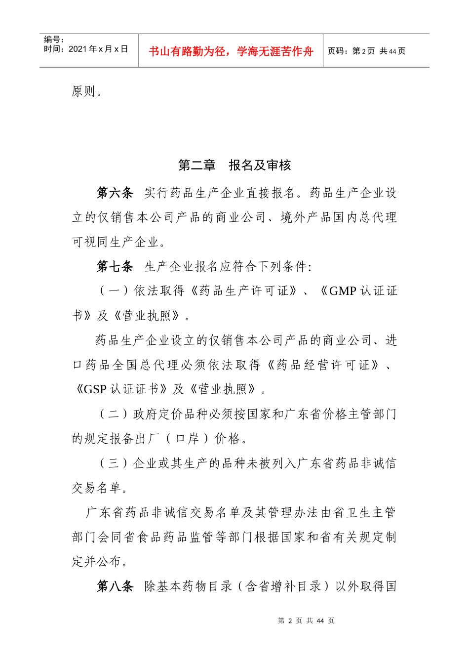 广东省医疗机构药品交易相关办法之附件(130913)_第2页