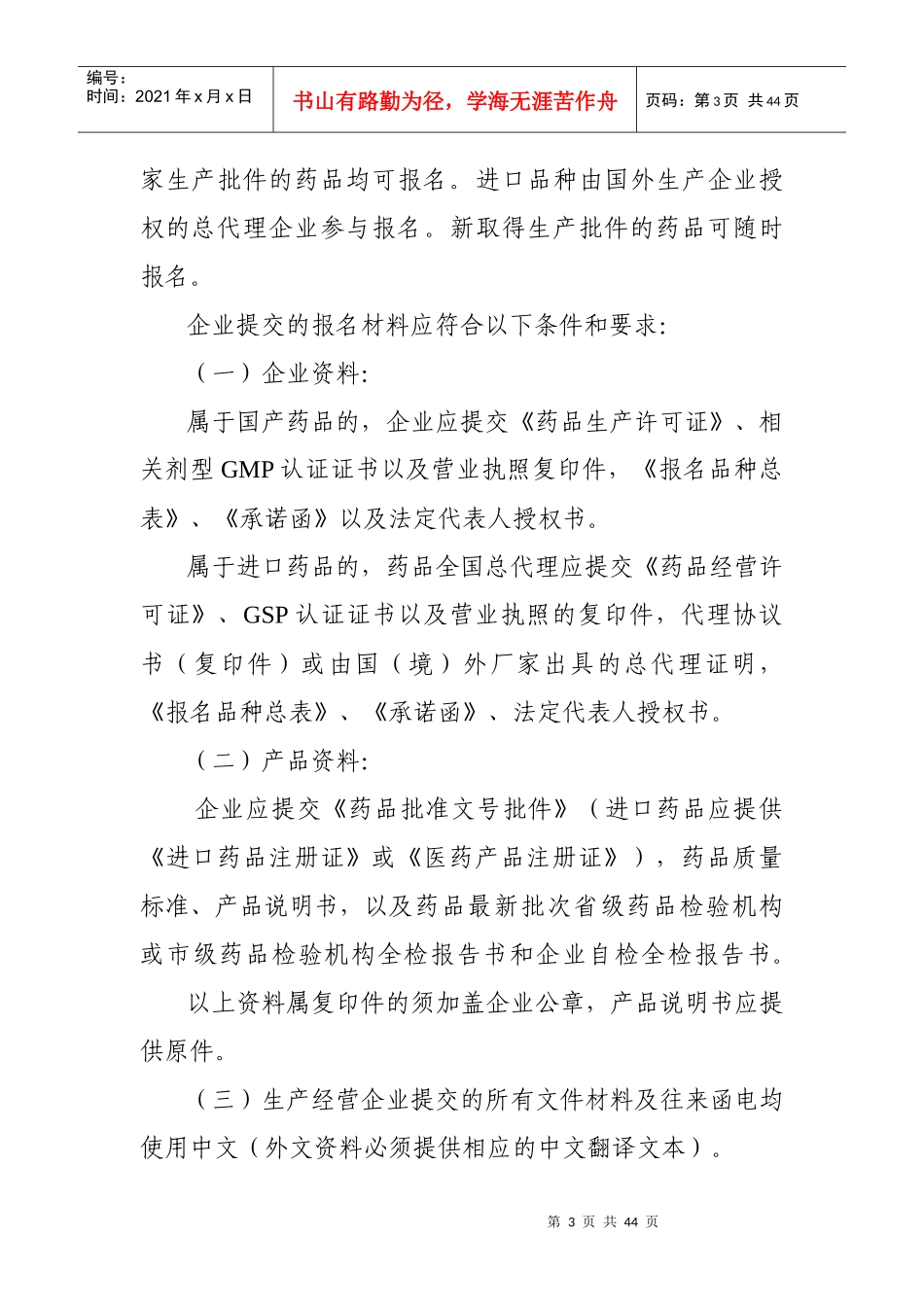 广东省医疗机构药品交易相关办法之附件(130913)_第3页
