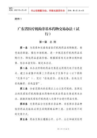 广东省医疗机构药品交易相关办法之附件(130913)