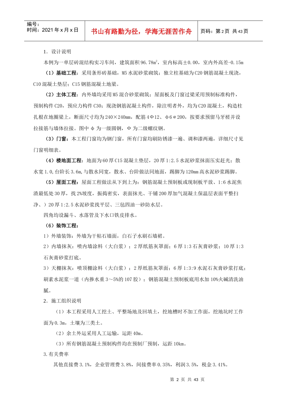 土木工程概预算课程设计任务书_第2页