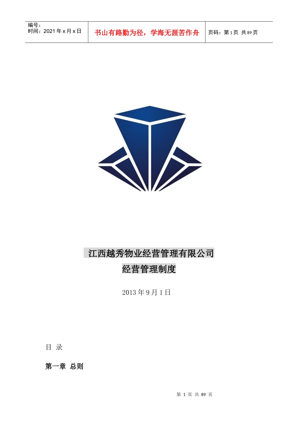 商业地产公司制度_第1页