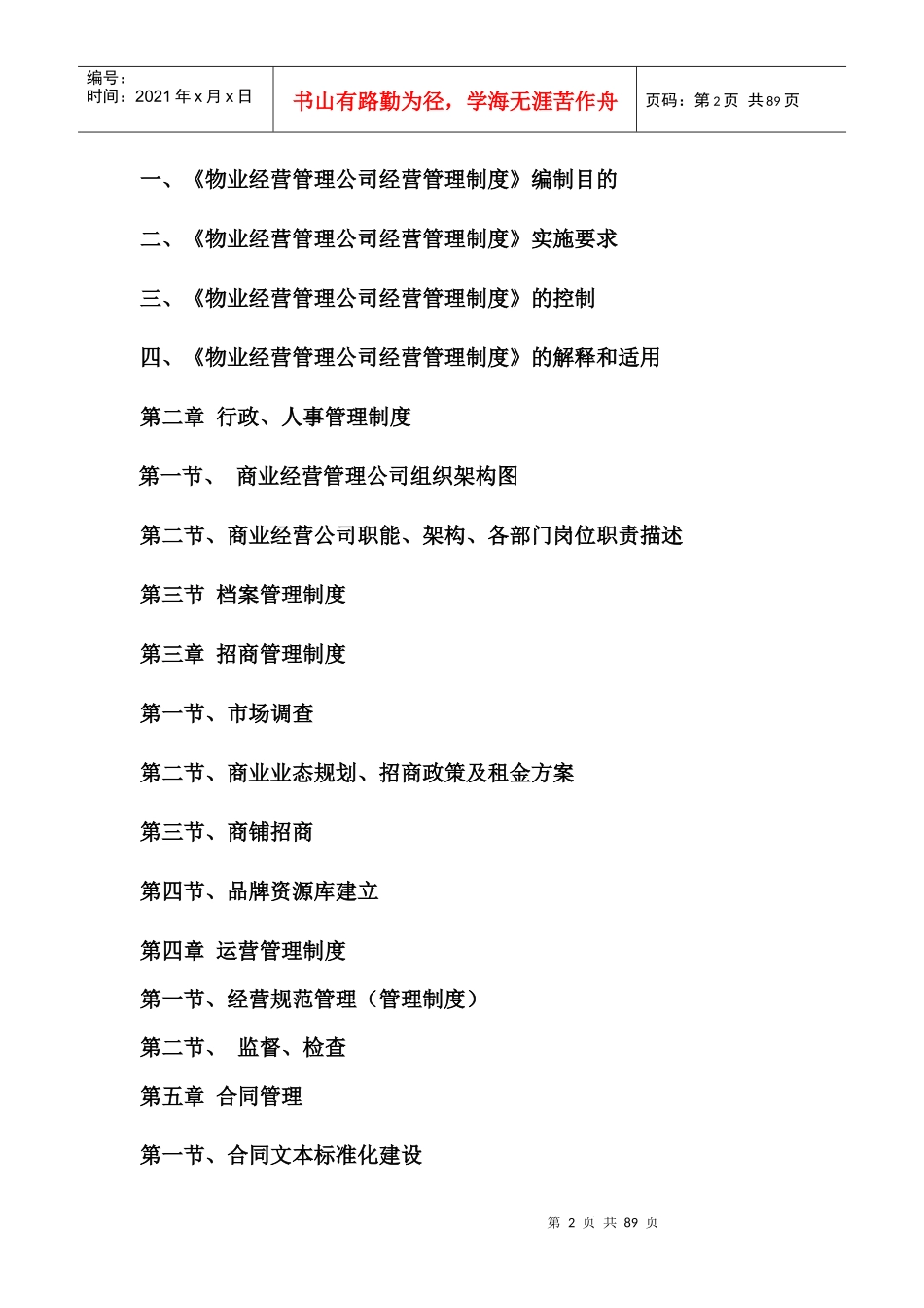 商业地产公司制度_第2页