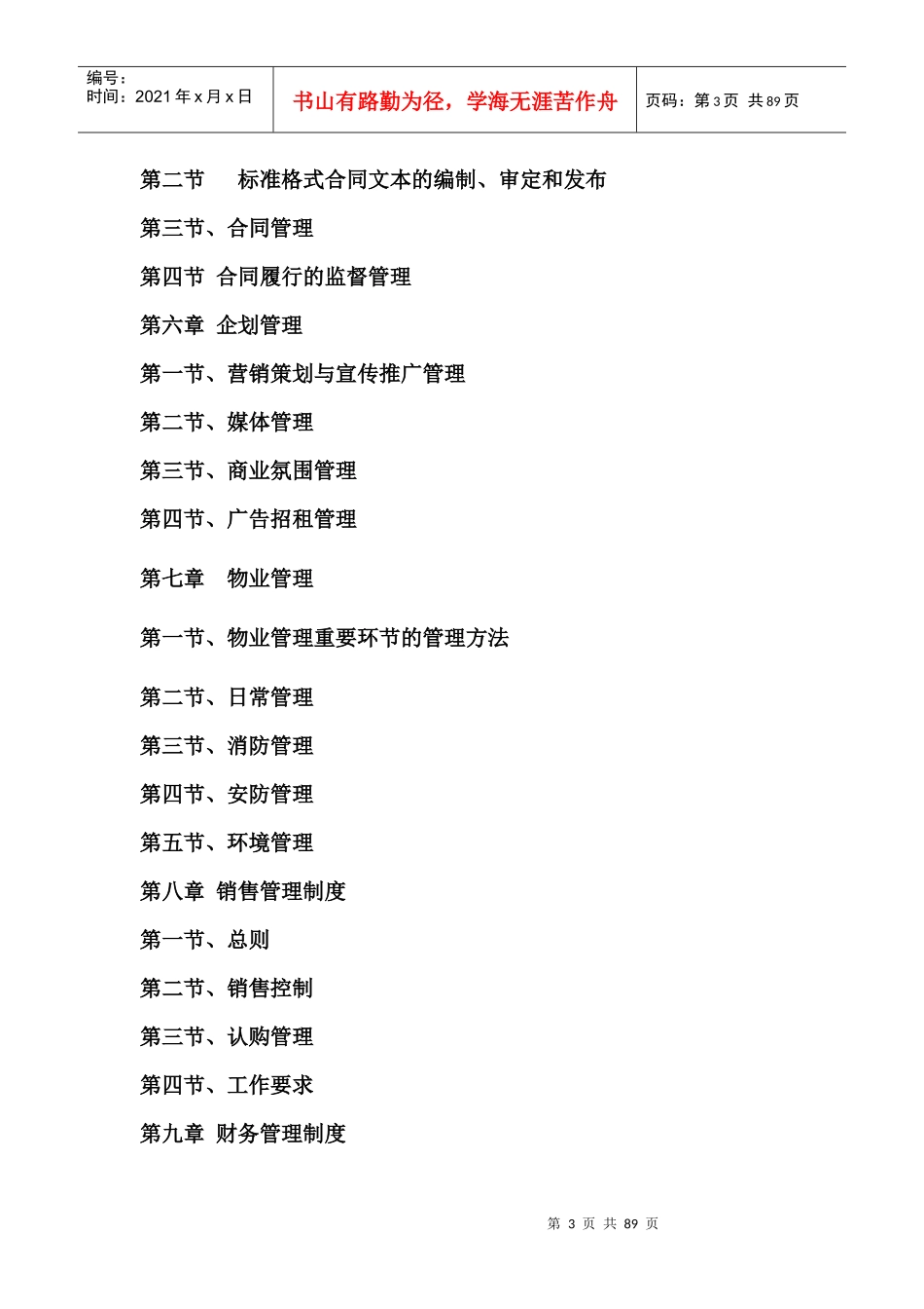 商业地产公司制度_第3页
