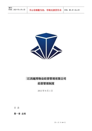 商业地产公司制度