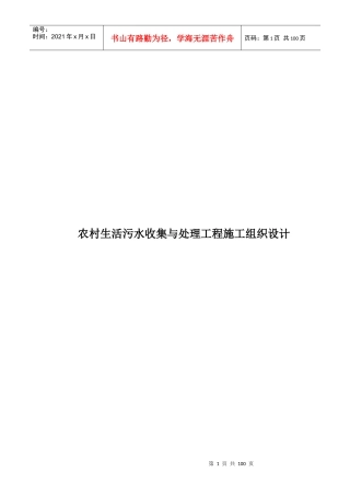 南山村生活污水收集与处理工程施工组织设计