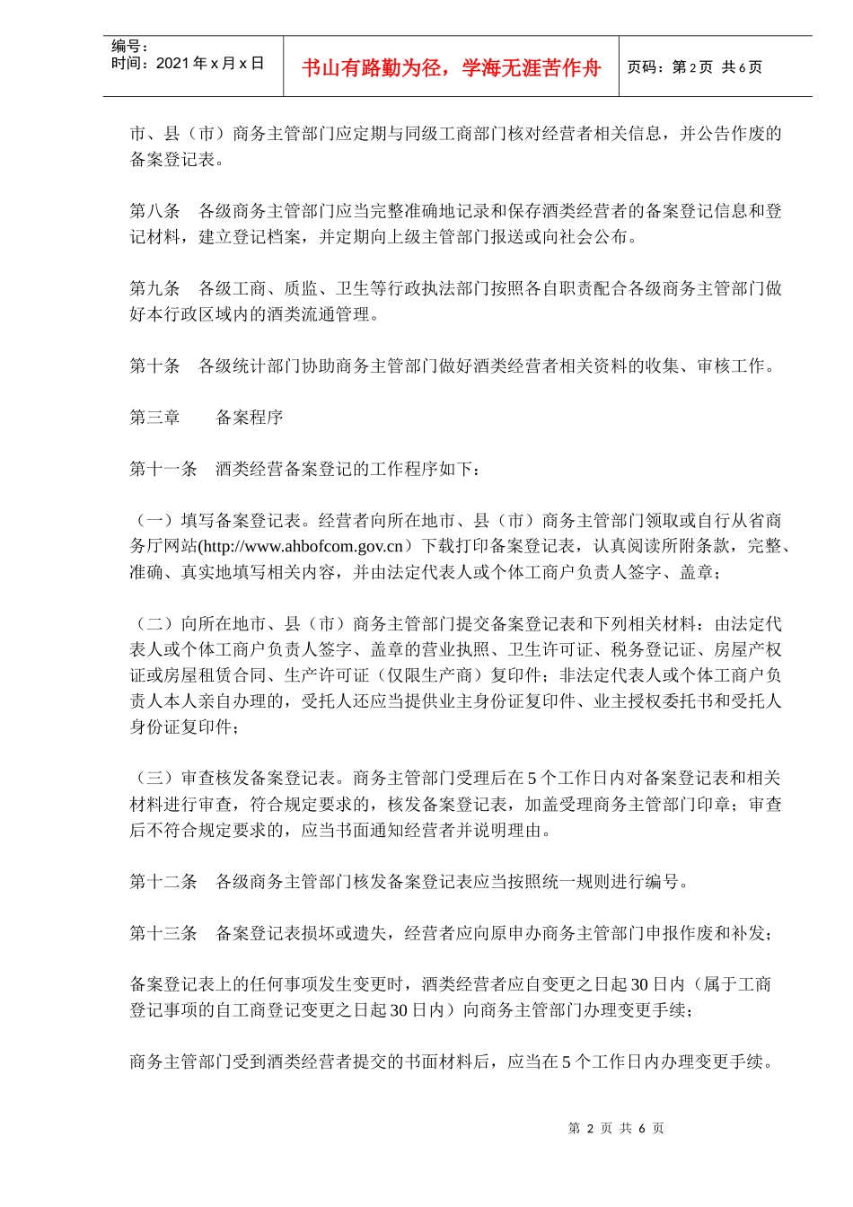安徽省酒类流通管理实施细则_第2页