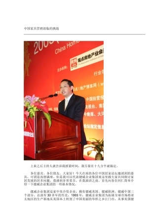 家俱家私：中国家具营销面临的挑战