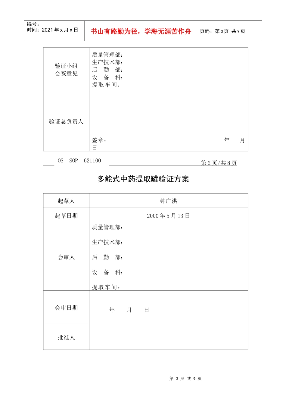 多能式中药提取罐验证方案_第3页