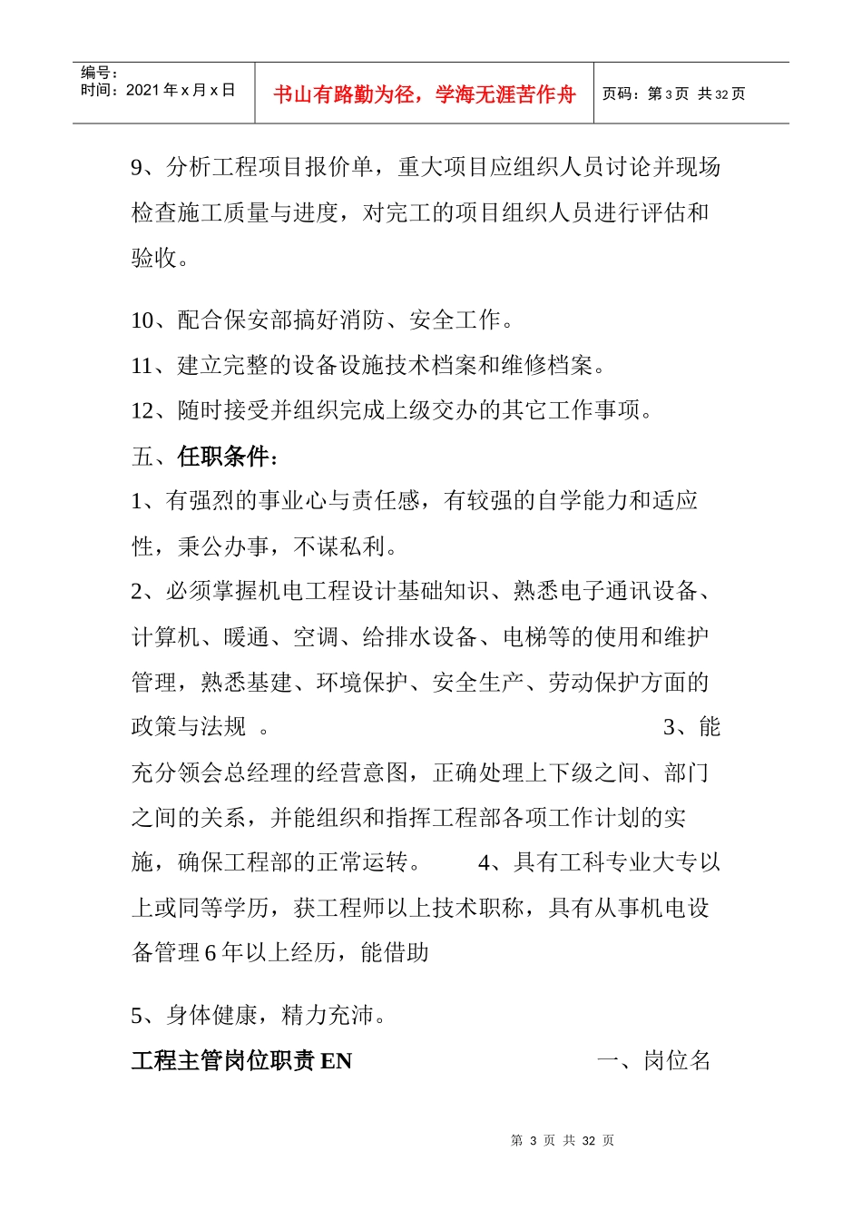 大酒店岗位职责和任职要求_第3页