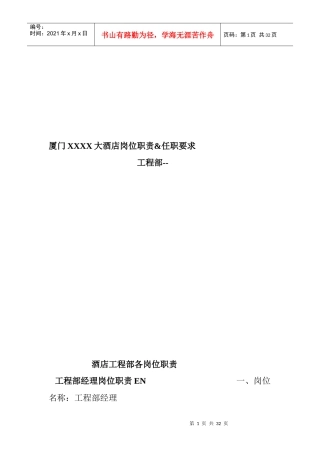 大酒店岗位职责和任职要求