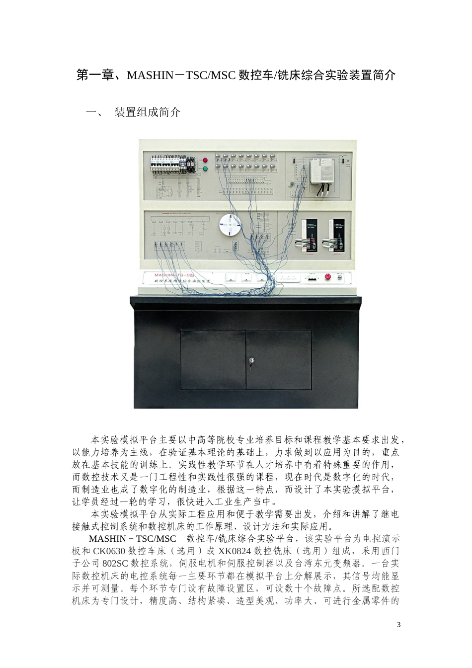 数控机床综合维修实验指导书XXXX_第3页