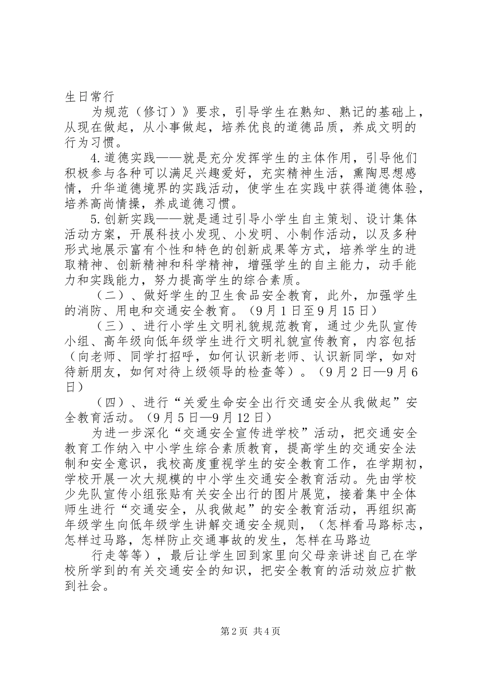 黄土楼小学“一月一主题”9月安全教育活动汇报[大全]_第2页