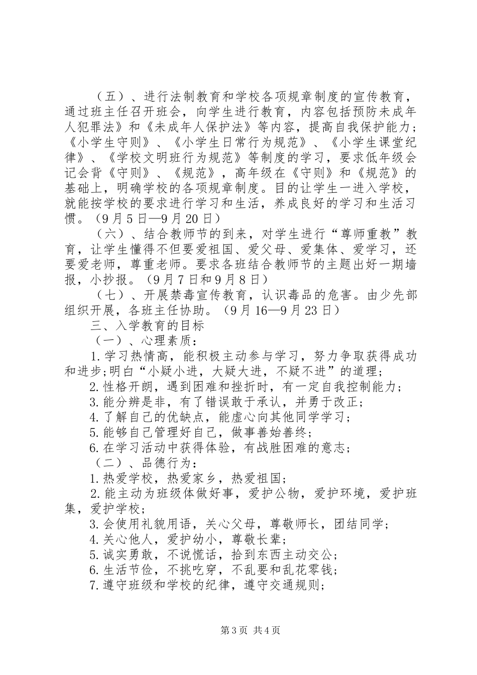 黄土楼小学“一月一主题”9月安全教育活动汇报[大全]_第3页
