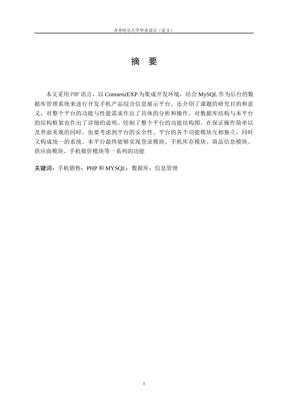 基于PHP的手机产品综合信息展示平台_第2页