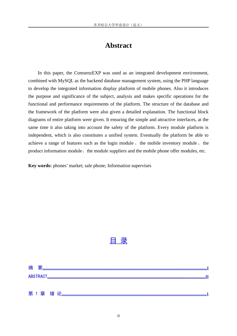 基于PHP的手机产品综合信息展示平台_第3页