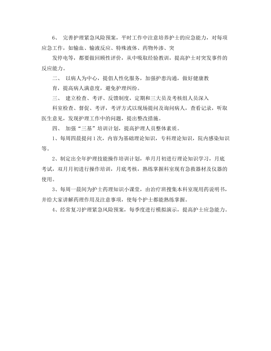 急诊护士工作计划 _第3页