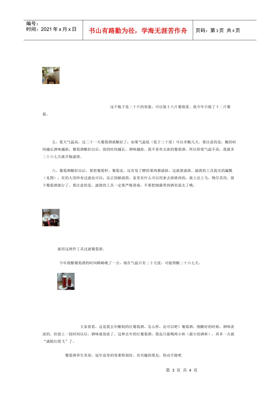 教你制作葡萄酒_第3页