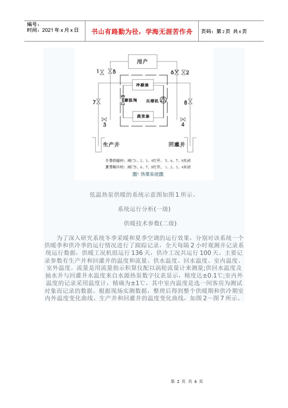 天津地矿宾馆热泵系统_第2页